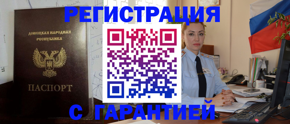 прописка законно в Дорогобуже