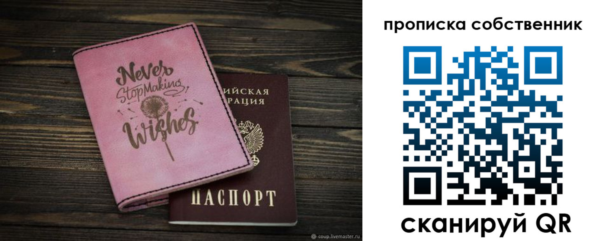 прописка паспорт в Дорогобуже