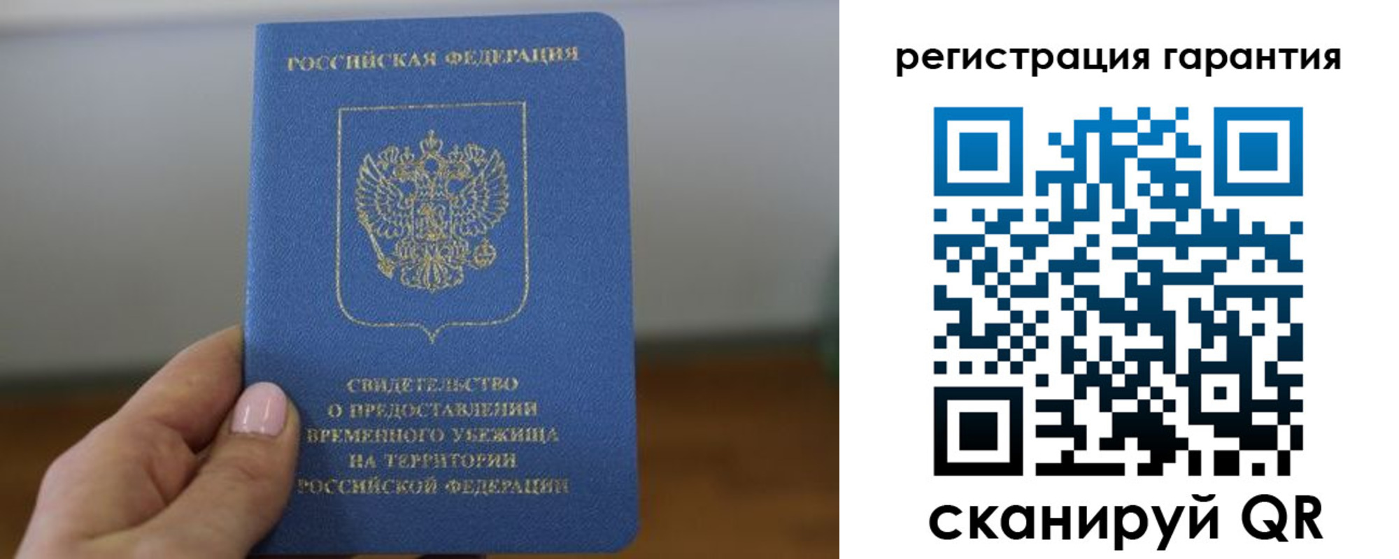 прописка гарантия в Дорогобуже