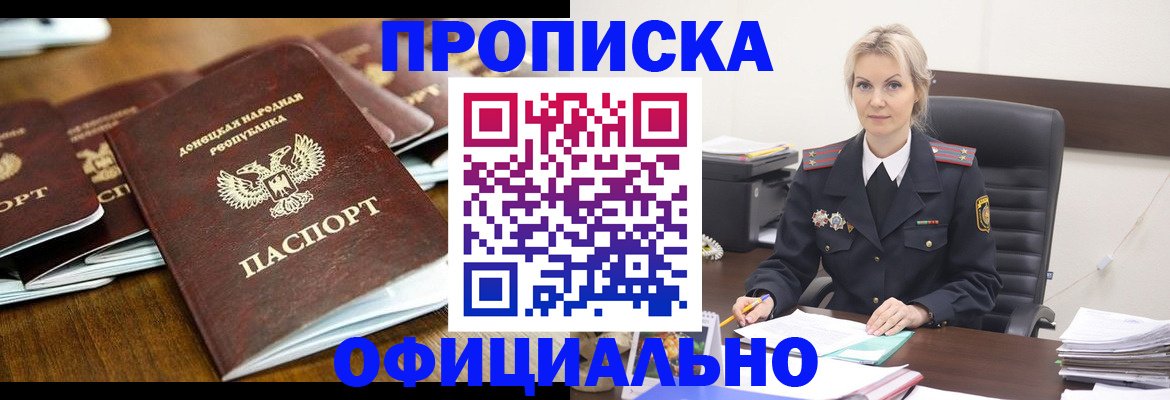 прописка в квартире в Дорогобуже